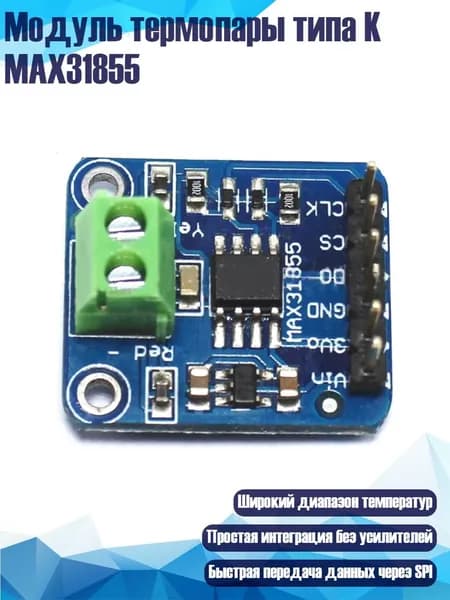 Модуль термопары типа K MAX31855