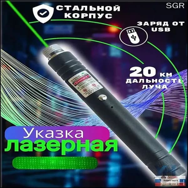 Лазерная указка звездное небо