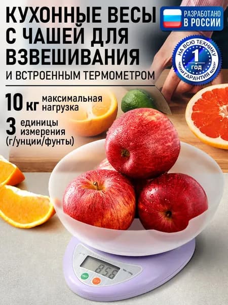 STINGRAY весы кухонные с чашей электронные max 10 кг, лиловый аметист