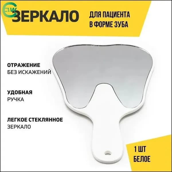 Зеркало гримерное "Зеленое стоматологическое зеркало", 14 см х 25 см, 1 шт