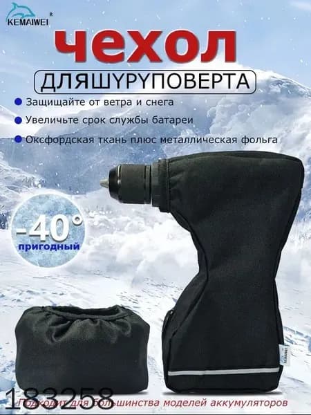 чехол для шуруповерта для зимней рыбалки