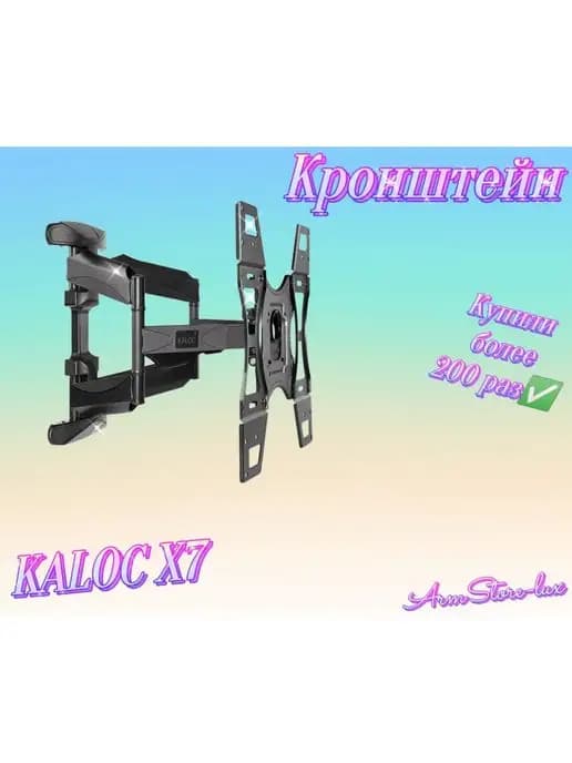 Кронштейн Kaloc X7 32"-75"