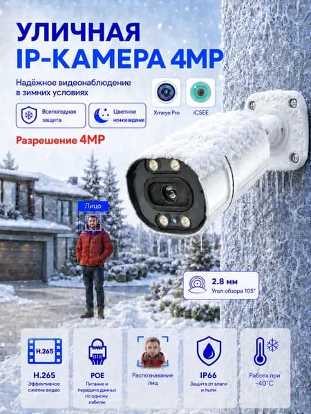 4МП IP-камера с аудиосигналом POE H.265 NETIP Onvif Metal Bullet CCTV Домашняя цветная камера ночного видения