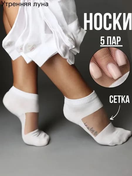 Носки женские Носки капроновые, 5 пар