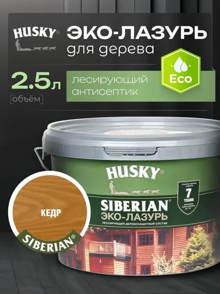 HUSKY SIBERIAN Эко-Лазурь, пропитка для дерева полуматовая цвет кедр 2,5 л