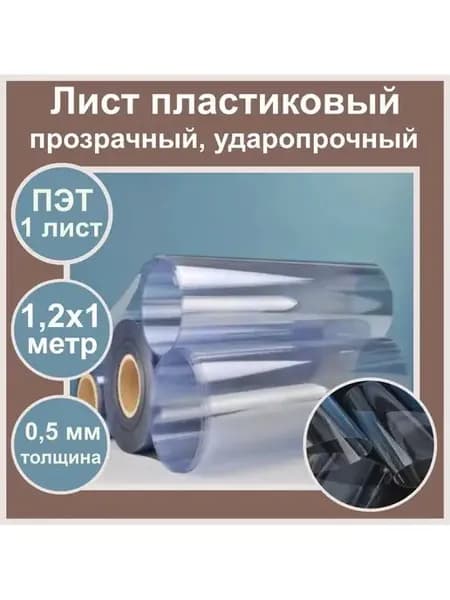 Пэт листовой