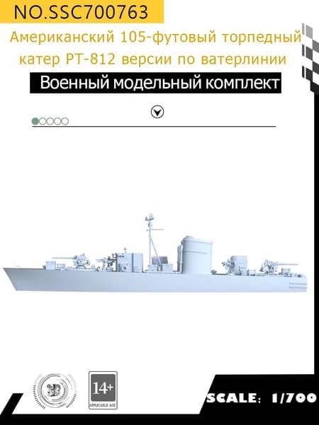 MRY-SFW Военная модель Американский 105-футовый торпедный катер PT-812 версии по ватерлинии 1/700