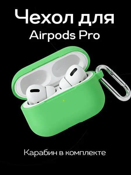 Чехол для AirPods Pro силиконовый Soft-touch / чехол на аирподс про / Зелёный