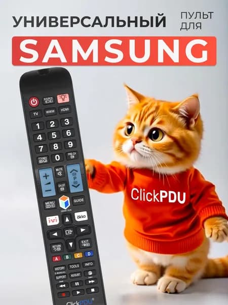 Пульт универсальный для всех телевизоров SAMSUNG / Самсунг! С подсветкой кнопок. Не требует настройки. HOD1380