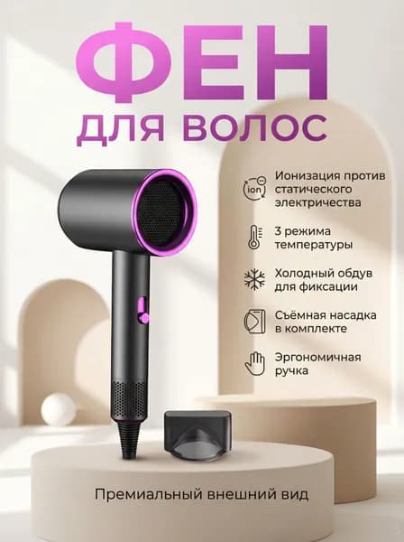 Фен для волос mzm-20260326110058351, скоростей 3, кол-во насадок 1, черный