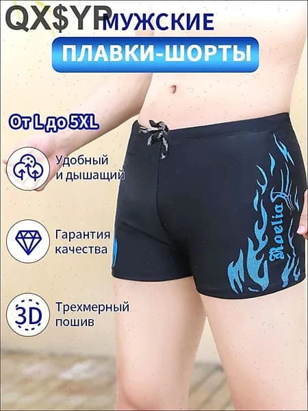 Плавки купальные, 1 шт