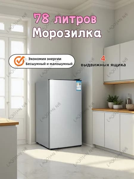 Морозильная камера 78K138, серебристый, серый