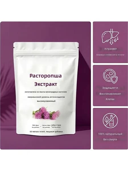 Расторопша в капсулах TK