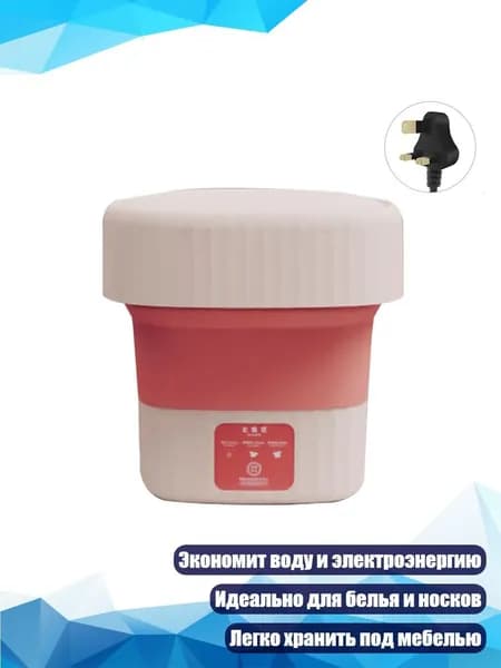 Складная стиральная машина 6.5L с отжимом, Розовый