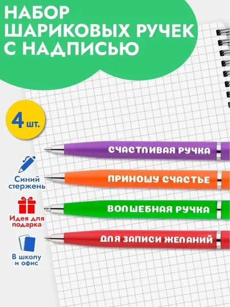 Набор шариковых ручек с надписью в подарок девочке, мальчику на Выпускной, день рождения коллеге, для школы и офиса