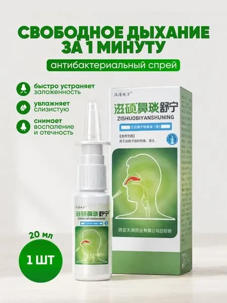 Спрей для носа