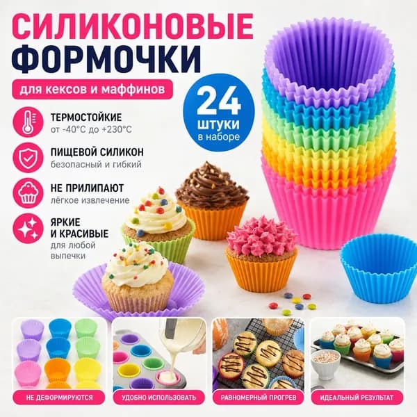 Форма для запекания, выпечки