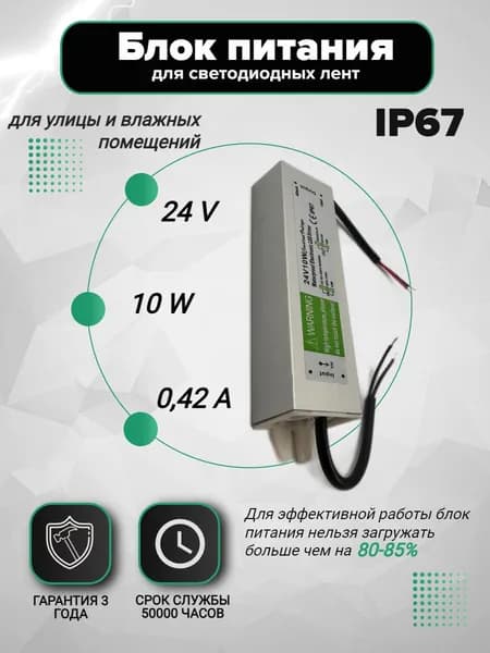 VeroMaks Блок питания освещения, 24В, 10 Вт, IP67