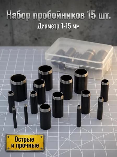 Инструмент для пробивки отверстий в коже Диаметр от 1 до 15 мм Набор для пробивки отверстий в коже