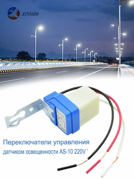Фотореле для Контроллер уличного освещения, автоматическое управление светом Обмен 220В 10А