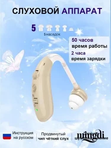 Слуховой аппарат для пожилых людей с зарядными устройствами усилитель звука