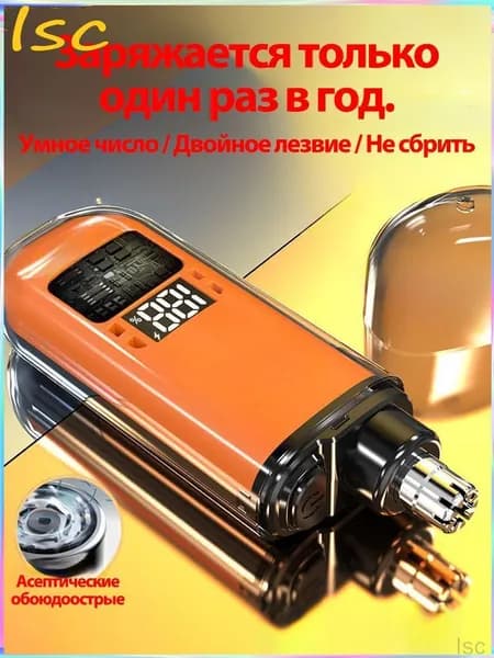 Триммер для носа и ушей OAe6XiFA, кол-во насадок 1