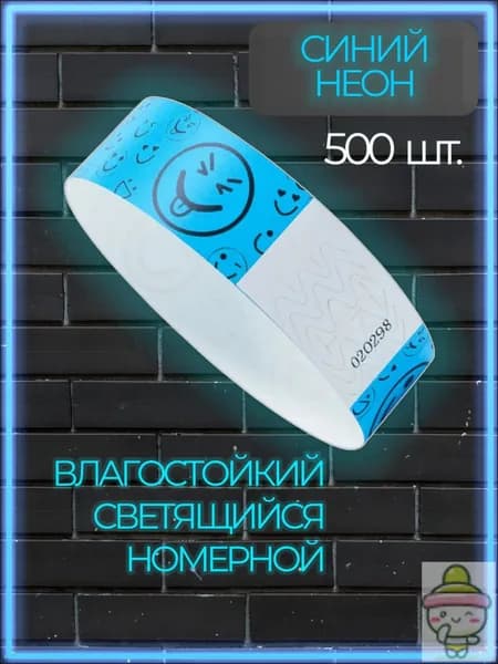 Контрольный браслет, листов: 500