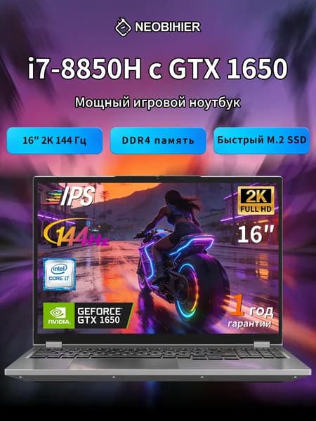 Neobihier Игровой ноутбук 16", Intel Core i7-8850H, RAM 32 ГБ, SSD 1024 ГБ, NVIDIA GeForce GTX 1650 (4 Гб), Windows Pro, серебристый, Русская раскладка