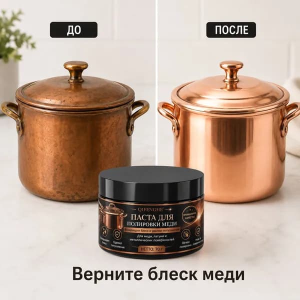 Паста для полировки меди 70 г