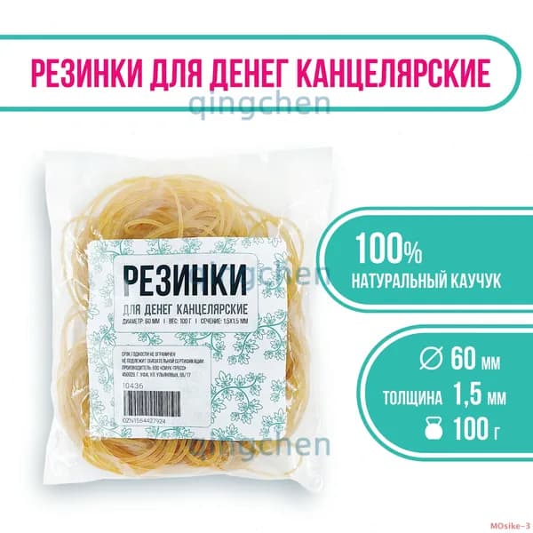 Резинка канцелярская