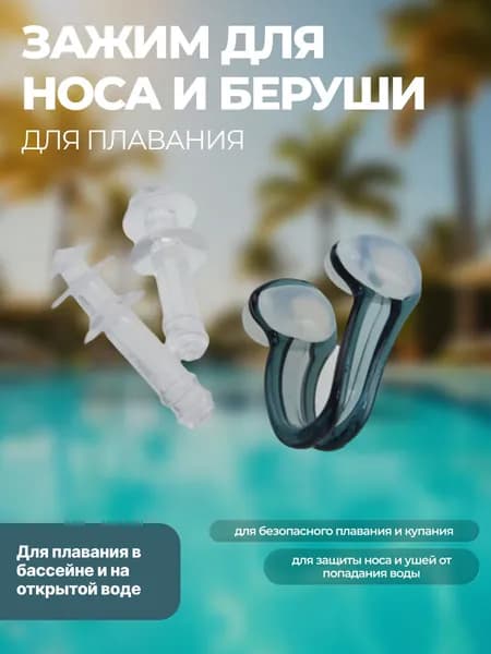 Набор для плавания "WHALE": зажим для носа + беруши силиконовые (заглушки) для защиты носа и ушей от попадания воды, материал зажим ПВХ + TPE, беруши силикон, черный
