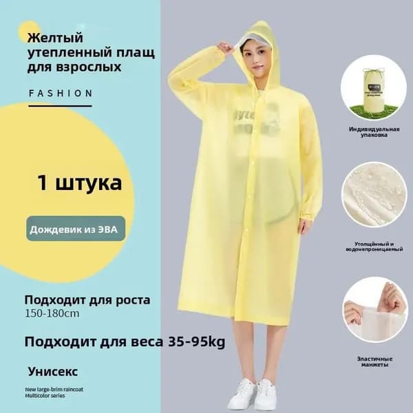Дождевик Детский плащ М
