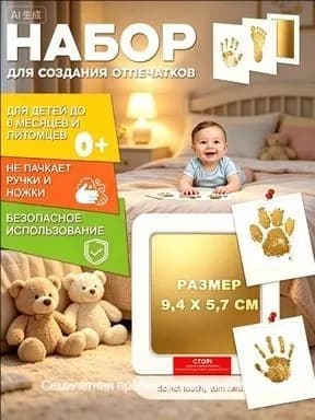 Отпечаток для новорожденного и домашних питомцев, маленький,2 шт.