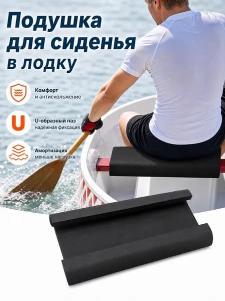 Коврик для лодки