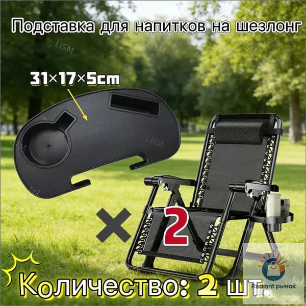Кресло-шезлонг31*17*5 см
