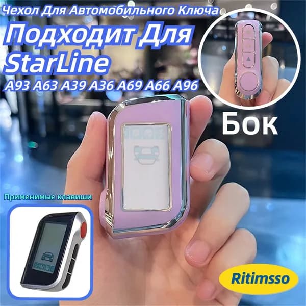 Чехол брелка автосигнализации, 1 шт.