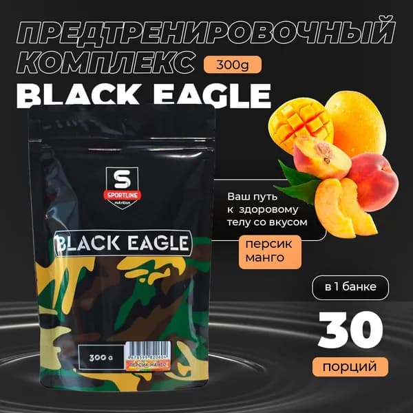 SportLine Nutrition / Предтренировочный комплекс Black Eagle "Персик-Манго" 300 г.