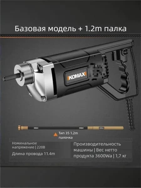 Профессиональный глубинный вибратор для бетона мощностью 3600 Вт, оснащённый гибким валом 1,2 м. Комплект для строительных работ.