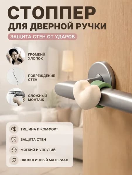 Накладка на дверную ручку силиконовая, защита стен от ударов, амортизатор для двери, мягкая подушка против шума, без сверления, крепление на ручку, милый дизайн, 1 шт.