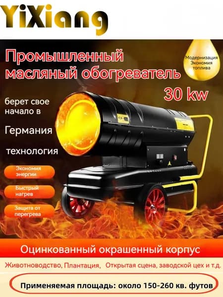 Дизельный Тепловентилятор Для Ферм.