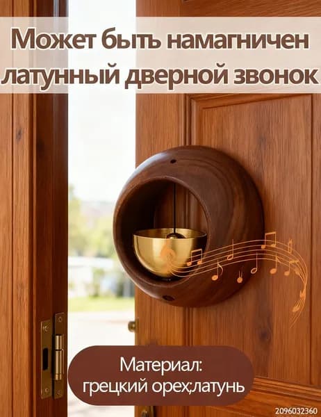 грецкий орех Колокольчик на входную дверь фигурки деревянные