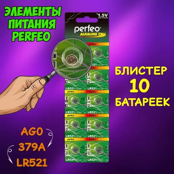 Батарейка алкалиновая Perfeo, тип LR521 блистер, 10 шт / Батарейка G0 LR521 379А
