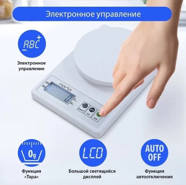 Кухонные электронные весы