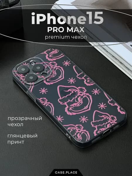 Чехол на iPhone 15 Pro Max новогодний