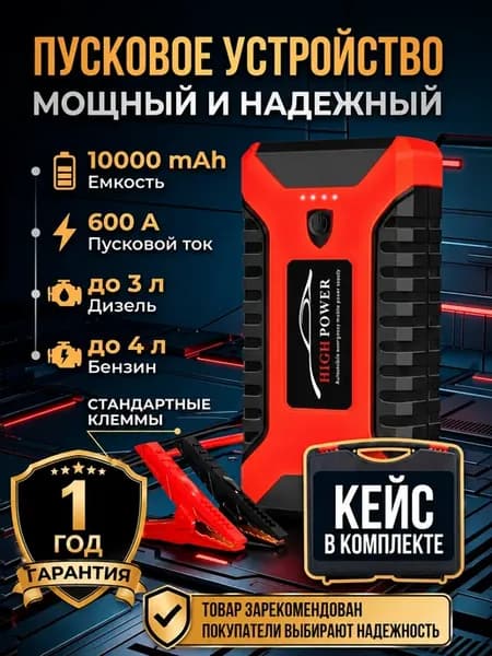 Пусковое зарядное устройство для автомобиля