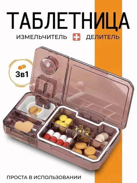 Таблетница с делителем на каждый день