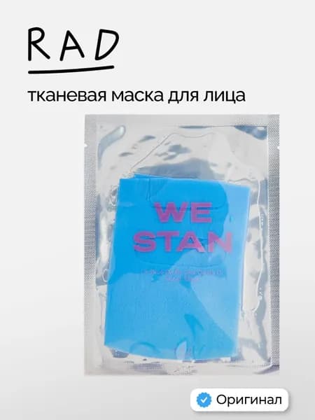 RAD Тканевая маска для лица укрепляющая