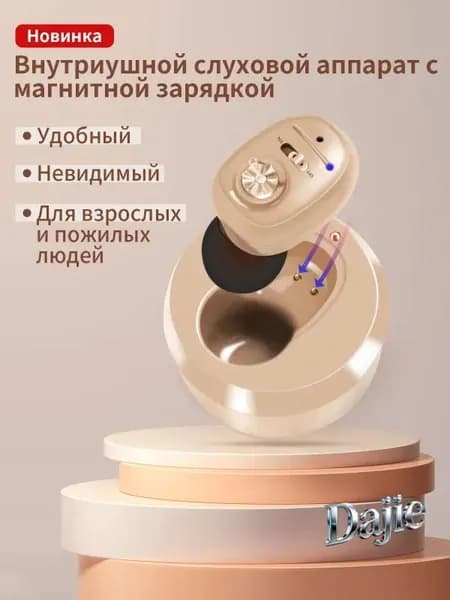 Слуховой аппарат внутриушной , Цифровой усилитель слуха на аккумуляторе с зарядным устройством для пожилых и взрослых, невидимый мини-слуховой аппарат