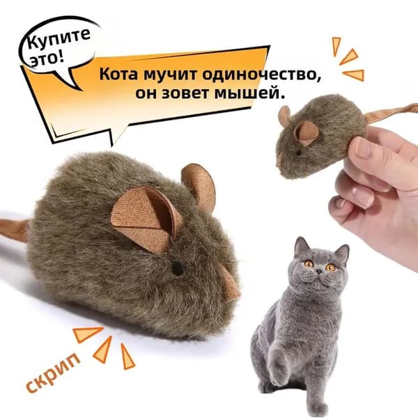 2 шт.Умная интерактивная игрушка для кошек с автоматическим звуком и движением: электронная мышка с датчиком движения и мяуканьем