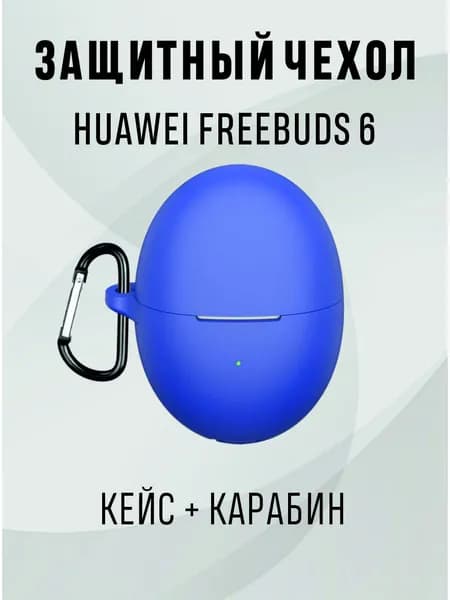 Чехол для наушников Huawei Freebuds 6, huawei freebuds 6 чехол цвет - синий